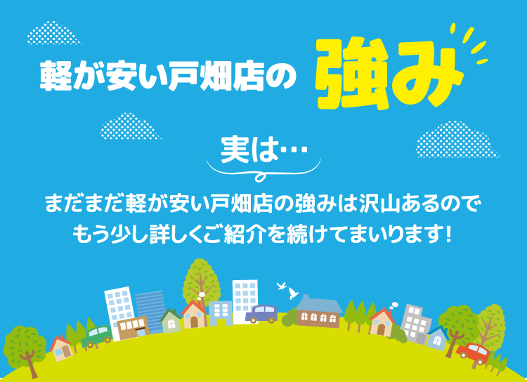 軽が安い戸畑店の強み